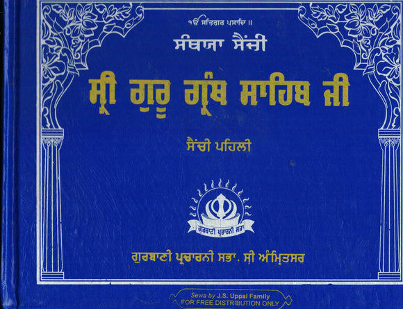 Sanchi Sahib Sri Guru Granth Sahib Ji in 2 Volumes only pickup