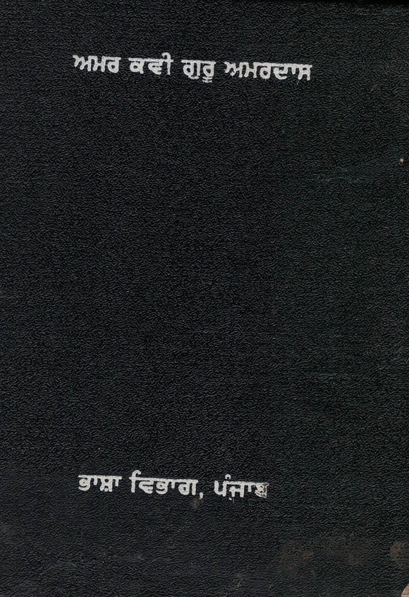 Amar Kavi Guru Amardas By Bhasha Vibhag.