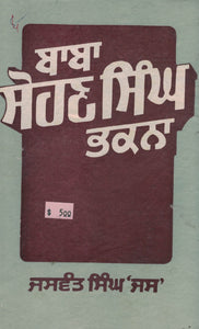Baba Sohan Singh Bakna By Jaswant Singh Jas