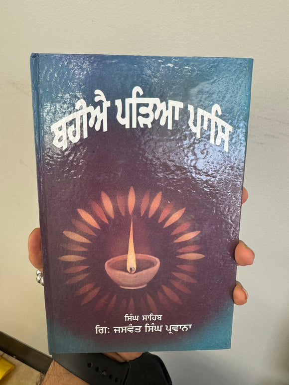 Bahiyai Padeya Pass by Jaswant Singh Parwana