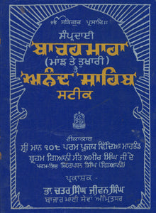 Barahmah Te Anad Sahib Steek By Sant Kirpal Singh