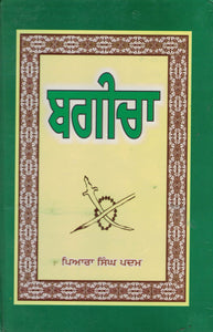 Bhagicha By Piyara Singh Padam