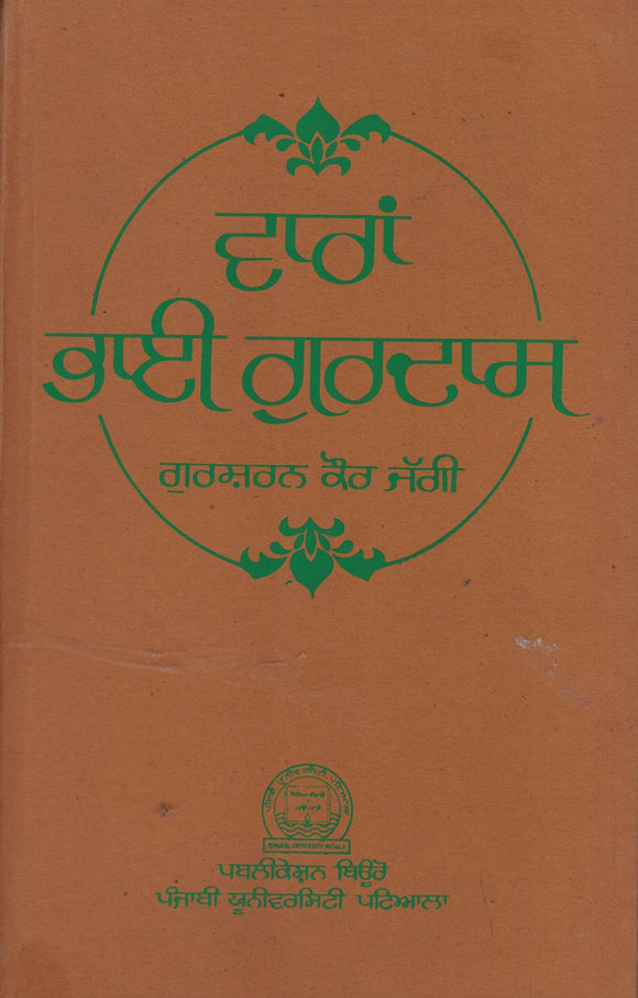 Varan Bhai Gurdas by Gursharn Kaur Jaggi