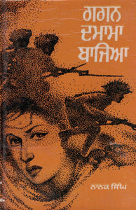Gagan Damama Bajeyo By Nanak Singh