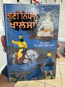 Guni Nidhan Khalsa By Jaswant Singh Parwana