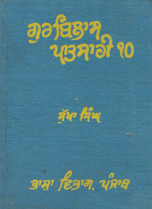 Gur Bilas Patshai 10  By Sukha Singh