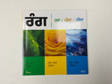 Rang kids book