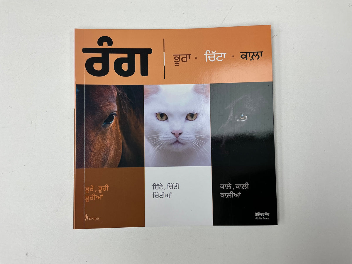 Rang kids book – KhalsaShop.ca