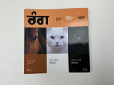 Rang kids book