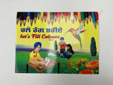 Aao Rang Bhariye (Kids coloring books)