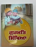 Gurmat Studies (Book- 6) By Ravinder Singh