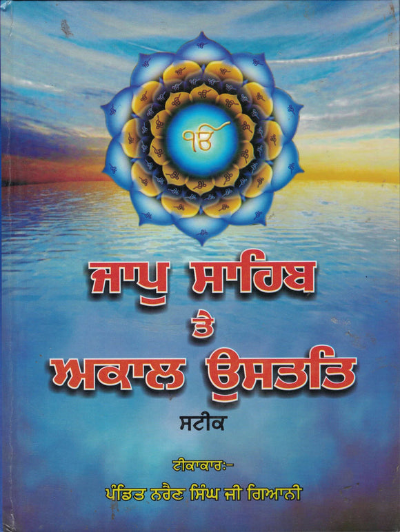 Jaap Sahib Te Akaal Ustat Steek By Pandit Narain Singh Giani