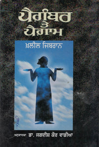 Paigamber Te Paigam by Kahlil Gibran Translated By Dr. Jagdish Kaur Walia