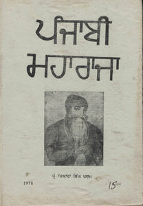 Punjabi Maharaja By Piyara Singh Padam