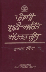 Punjabi Sufi Sahit Sandarbh Granth ( Pb ) Ed. By Dr. Gurdev Singh