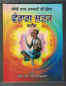 Veragh Shatak Steek By Pandit Narain Singh ji Giani