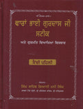 Vaaran Bhai Gurdas JI Steek By Singh Sahib Bhai Mani Singh (Set of 2)