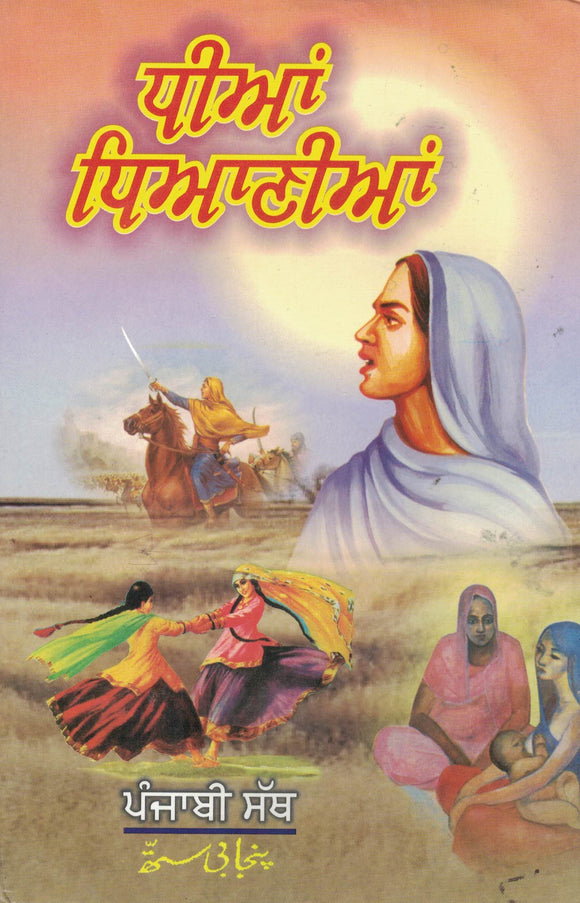 Dheean Dhianian by Punjabi Sath