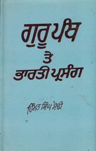 Guru Panth Te Bharti Parsangh By Himat singh Sodhi
