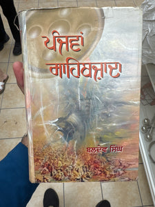 Panjvan Sahibzada by Baldev Singh