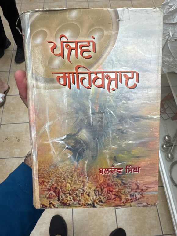 Panjvan Sahibzada by Baldev Singh
