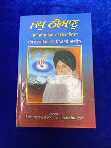 Jap Nisan by Panth Ratan Giani Sant Singh ji Maskeen