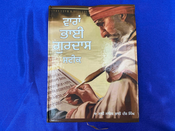 VARAAN BHAI GURDAAS STEEK ( BHAI VIR SINGH )
