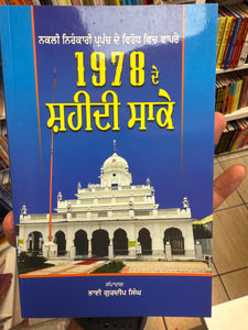 1978 de Shaheedi Saake by Bhai Gurdeep Singh