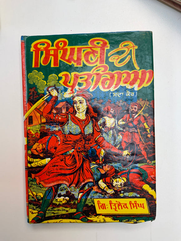 Singhni di Pratigya by Tirlok Singh