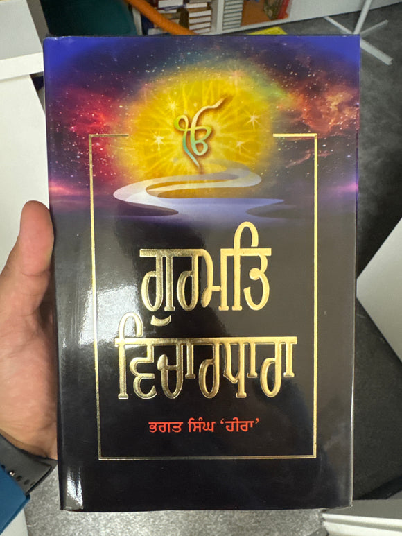 Gurmat Vichardhara by Bhagat Singh Heera