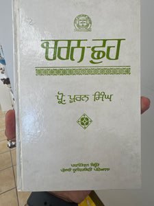 Charan Chuh By Prof. Puran Singh