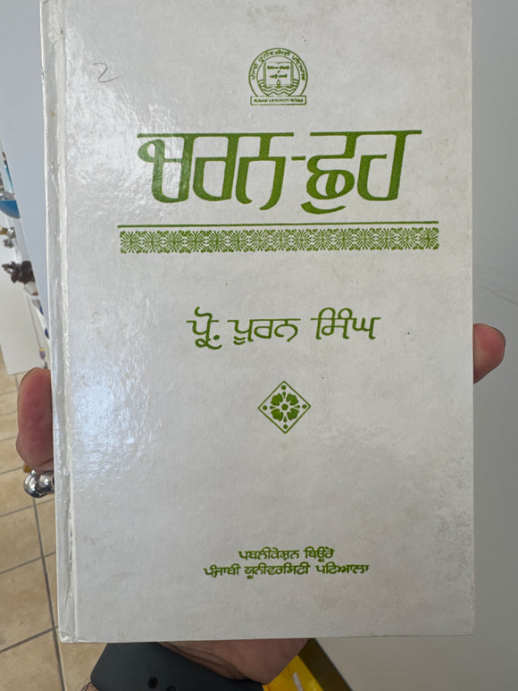 Charan Chuh By Prof. Puran Singh