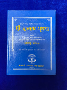 Sri Gurmukh Parkash - by GIANI Gurbachan Singh ji Khalsa - Damdami Taksal