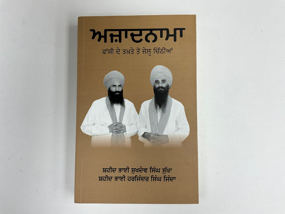 Azaadnama By Shaeed Bhai Sukhdev Singh Sukha and Shaheed Bhai Harjinder Singh Jinda
