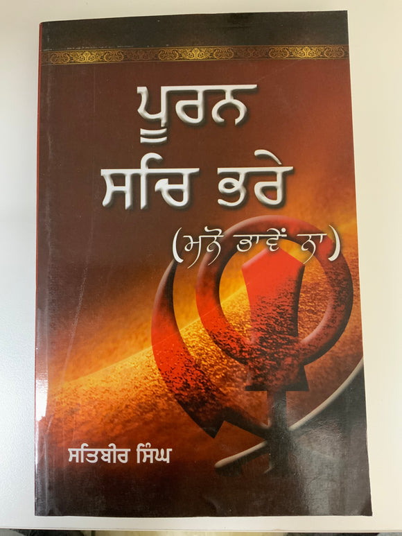 Pooran Sach Bhare By Satbir Singh