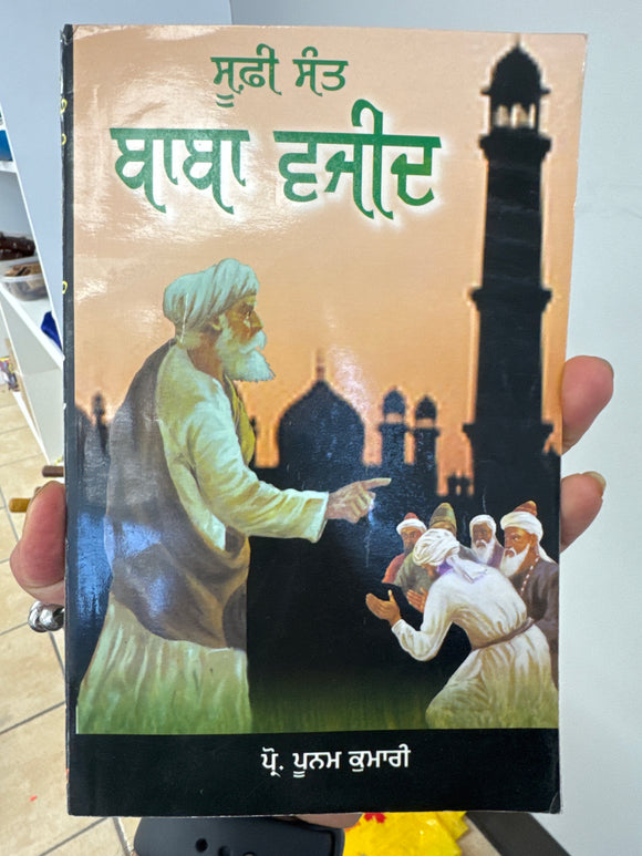 Sufi Sant Baba Vajid By Prof. Poonam Kumari