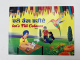 Aao Rang Bhariye (Kids coloring books)