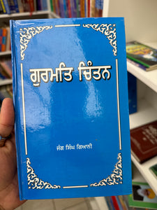 Gurmat Chintan By Jang Singh Giani