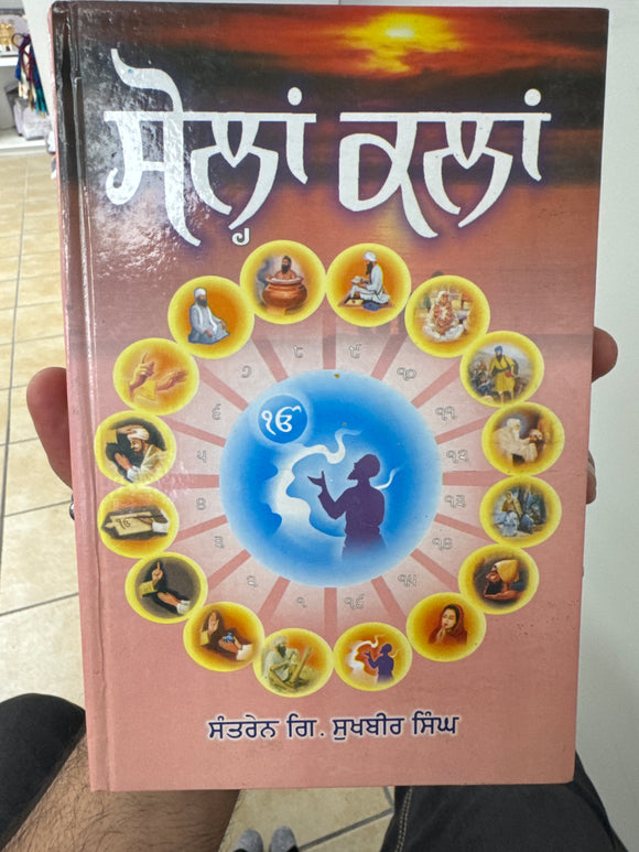 Solan Kalan By Giani Sukhbir Singh