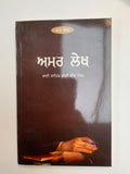 Amar Lekh By Bhai Veer Singh ji (3 Variants)