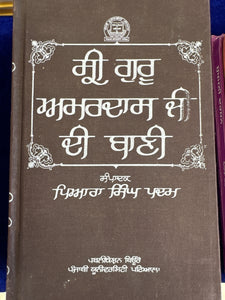 Shri Guru Amardas Ji di Bani By Piara Singh Padam