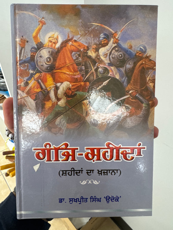 Ganj Shaheedan (Shaheedan da Khazana) By Dr. Sukhpreet Singh Udhoke