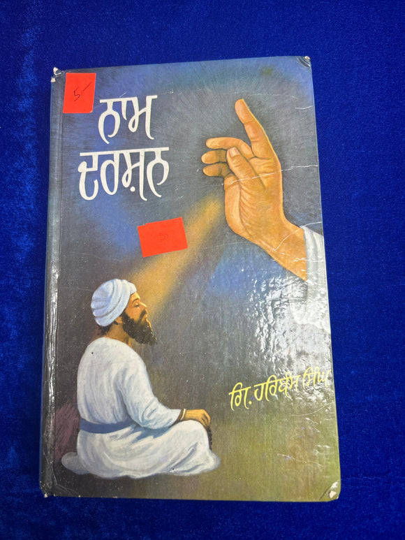 Naam Darshan by Giani Harbans Singh