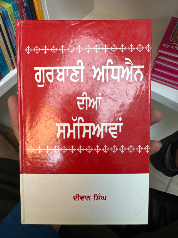 Gurbani Adhiyan Diyan Smasiyavan By Dr. Diwan Singh