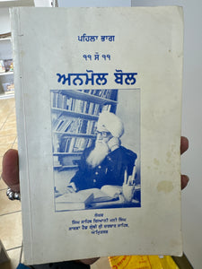 Anmol Bol By Singh Sahib Giani Mani Singh