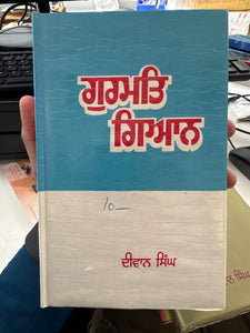 Gurmat Gayan by Diwan Singh