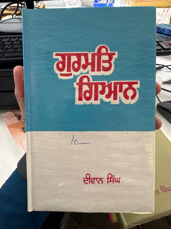 Gurmat Gayan by Diwan Singh