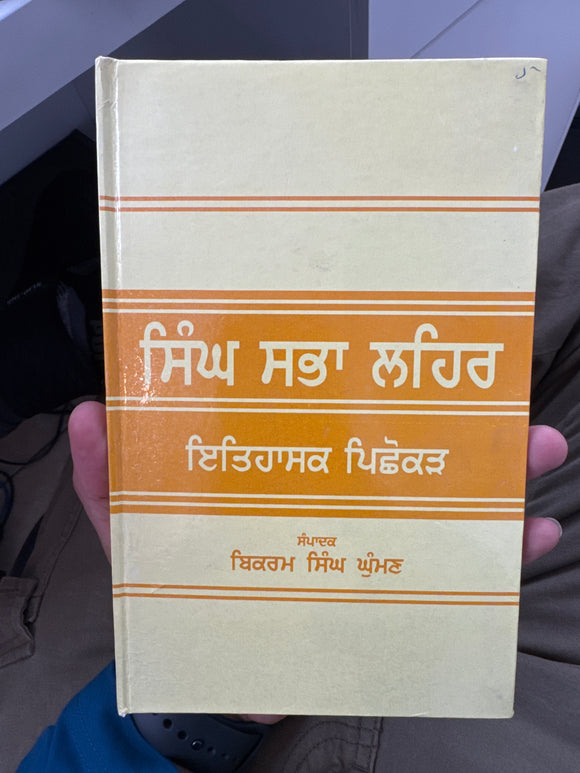Singh Sabha Lehar Itihasak Pichokad by Bikram Singh Ghuman