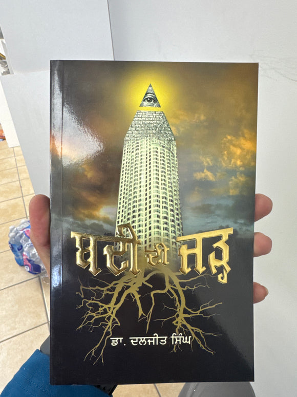 Badi Di Jarh by Dr. Daljit Singh