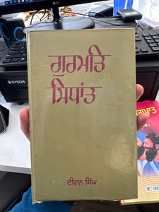 Gurmat Sidhant by Diwan Singh